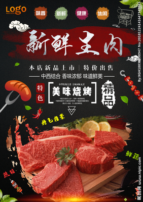 鲜肉设计图__广告设计_广告设计_设计图库